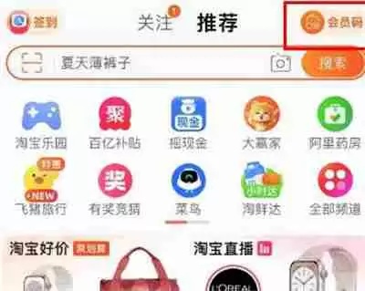 淘宝怎么出示会员码