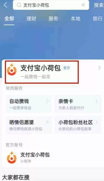 支付宝小荷包关闭方法