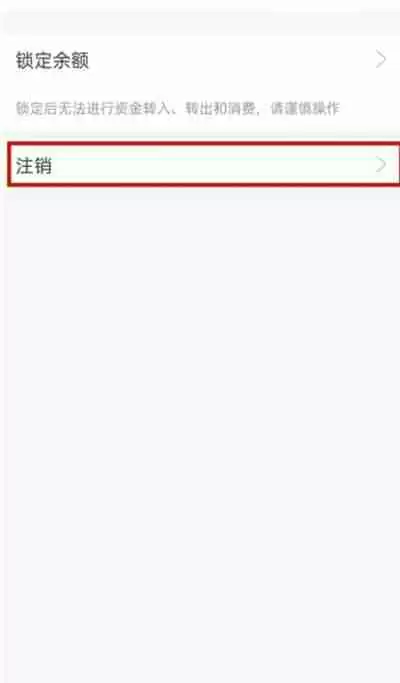 支付宝小荷包关闭方法