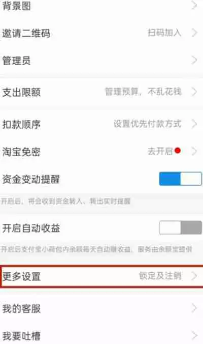 支付宝小荷包关闭方法