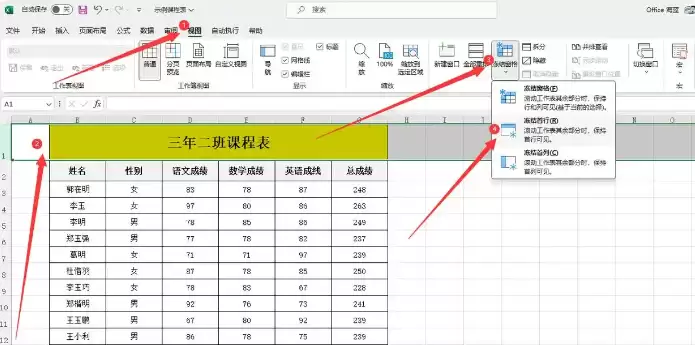 Excel表格怎么固定第一列不动 Excel表格固定第一列不动的方法