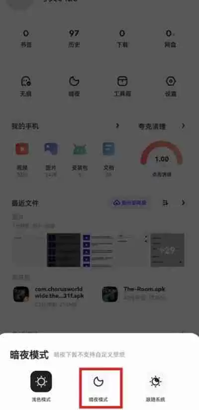 夸克浏览器暗黑模式怎么开启