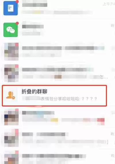 微信怎么取消折叠群聊