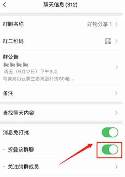 微信怎么取消折叠群聊
