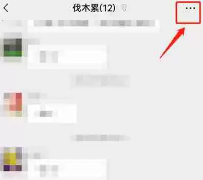 微信怎么取消折叠群聊