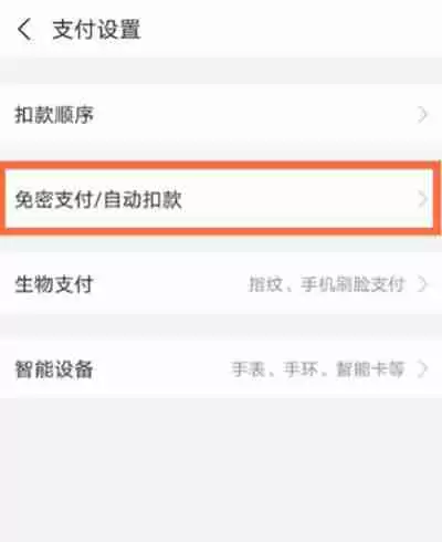 支付宝怎么关闭酷我音乐包月