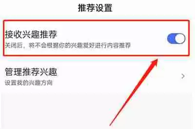 百度兴趣推荐怎么关闭