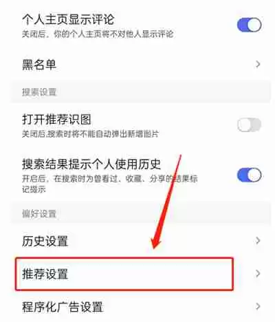 百度兴趣推荐怎么关闭