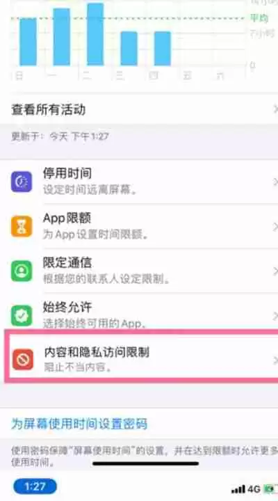 苹果手机访问限制怎么解除