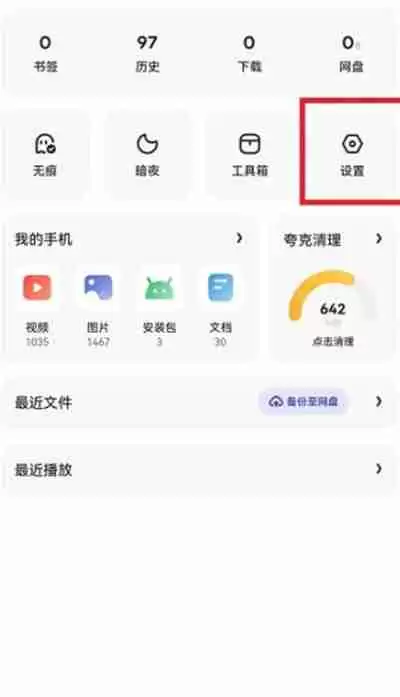 夸克浏览器怎么打开无图浏览