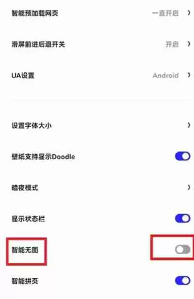 夸克浏览器怎么打开无图浏览