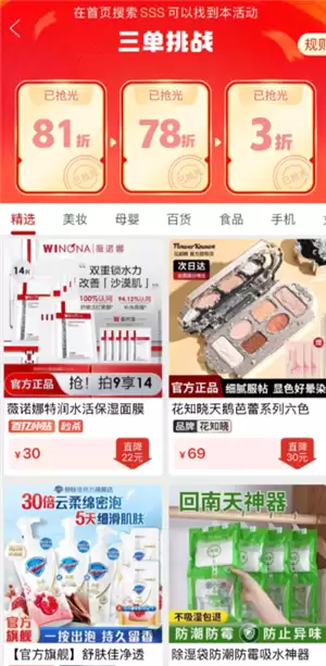 拼多多三单挑战怎么找想要的商品 拼多多三单挑战85折75折和3折哪一单最优惠
