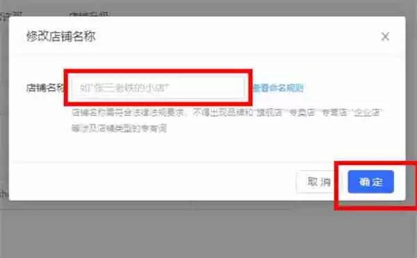 快手小店怎么修改名字