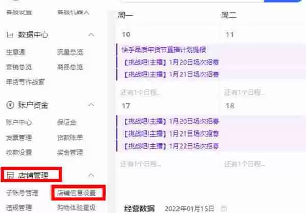 快手小店怎么修改名字