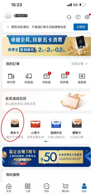 山姆副卡怎么解绑换人 山姆副卡一年能解绑几次