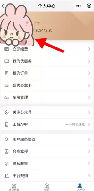 山姆副卡怎么解绑换人 山姆副卡一年能解绑几次