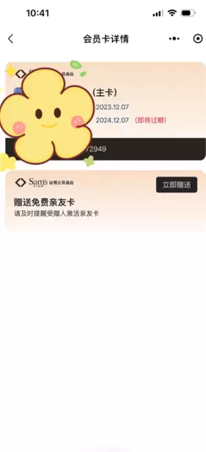 山姆副卡怎么解绑换人 山姆副卡一年能解绑几次