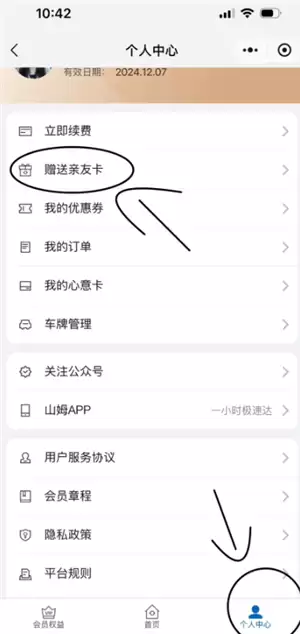 山姆副卡怎么解绑换人 山姆副卡一年能解绑几次