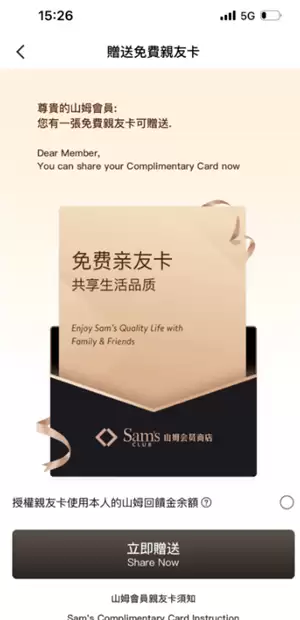 山姆副卡怎么解绑换人 山姆副卡一年能解绑几次