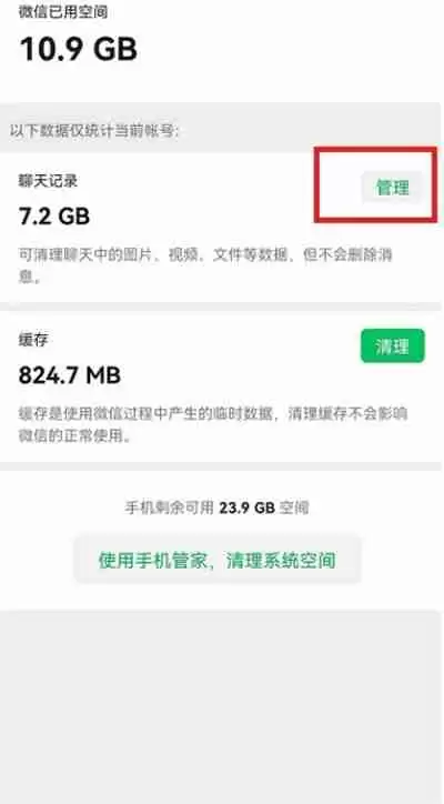 微信怎么清理已经缓存的照片和视频