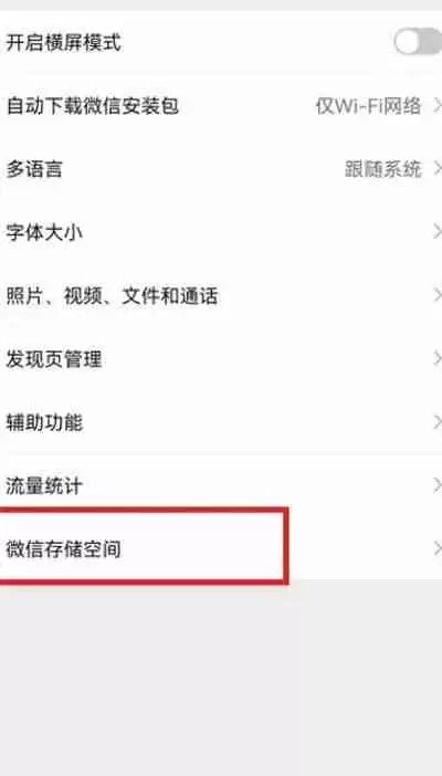 微信怎么清理已经缓存的照片和视频