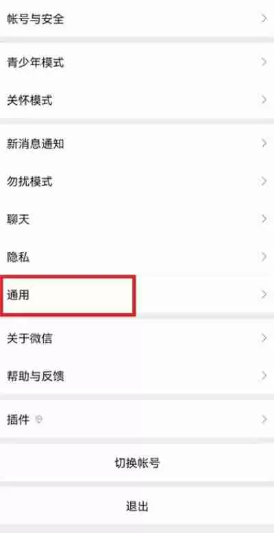 微信怎么清理已经缓存的照片和视频
