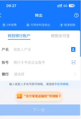 支付宝提现免手续费的方法有哪些 手把手教你支付宝提现免手续费