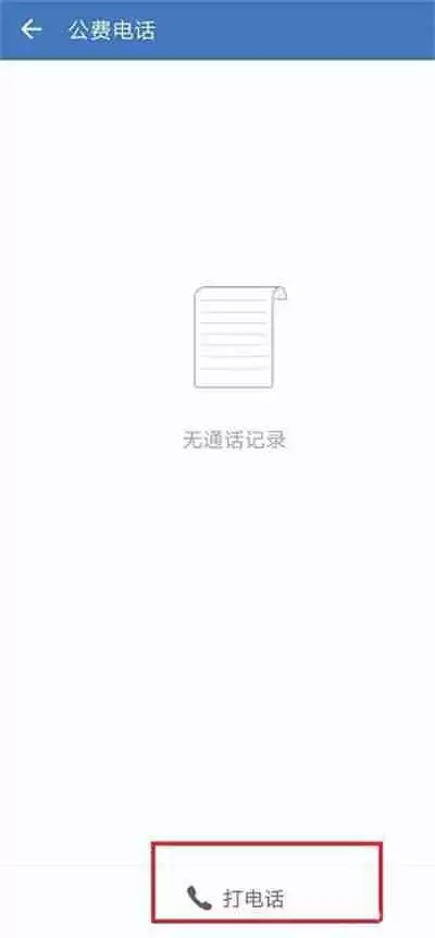 企业微信怎么打电话