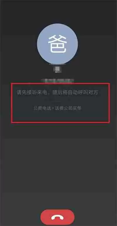 企业微信怎么打电话