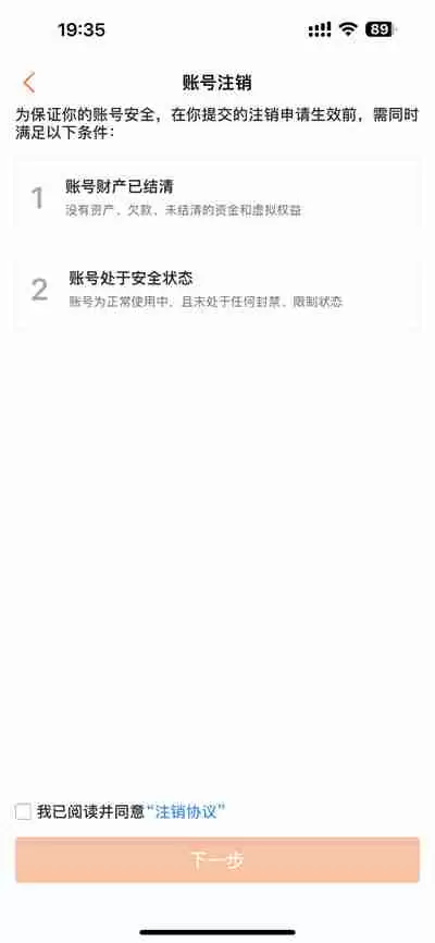 漫客栈怎么注销账号