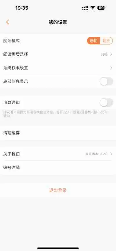 漫客栈怎么注销账号