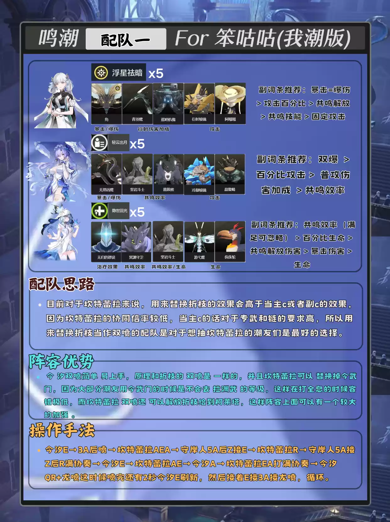 鸣潮坎特蕾拉配队攻略