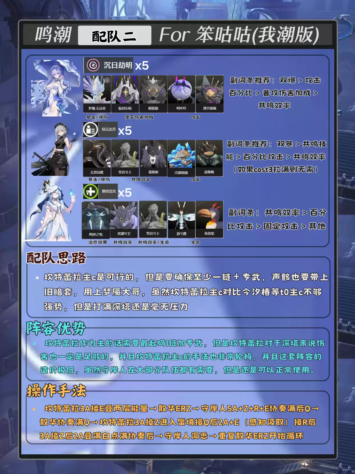 鸣潮坎特蕾拉配队攻略