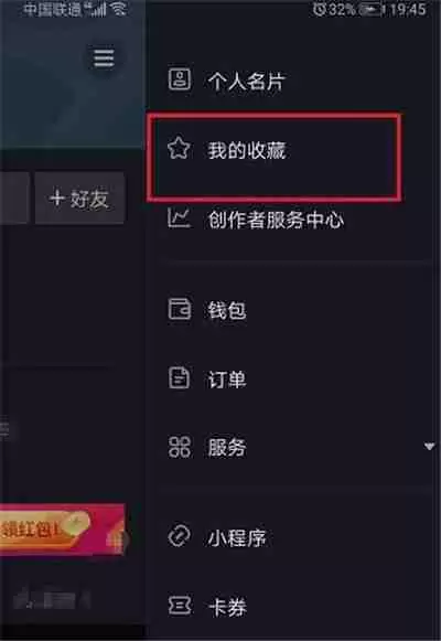 抖音如何查看收藏的音乐