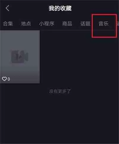 抖音如何查看收藏的音乐