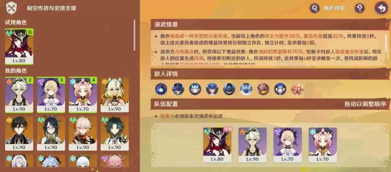 原神5.5荣花竞捷之争第三阶段第五关打法