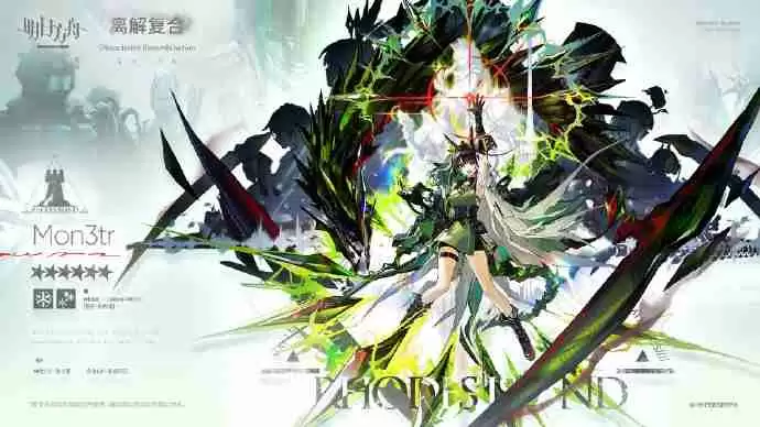 明日方舟Mon3tr获取方法介绍-明日方舟Mon3tr怎么获取