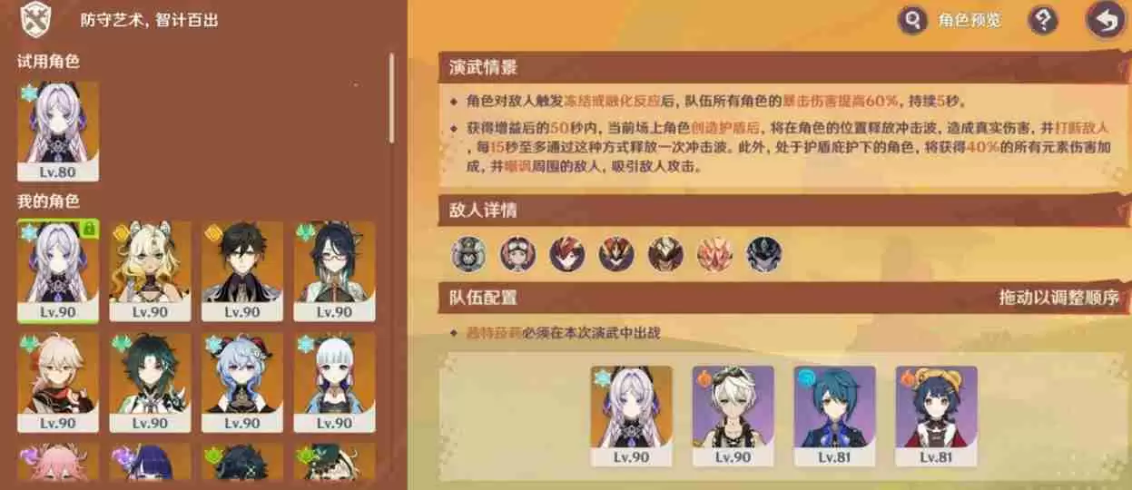 原神5.5荣花竞捷之争第三阶段第六关打法