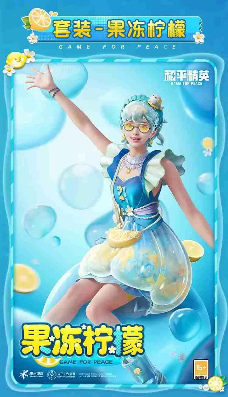 和平精英果冻柠檬怎么样-和平精英果冻柠檬皮肤价格