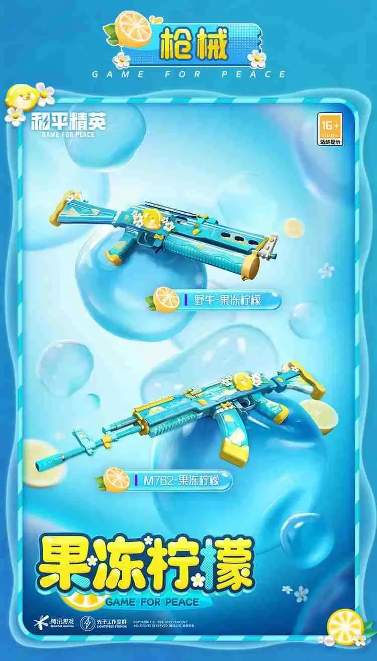 和平精英果冻柠檬怎么样-和平精英果冻柠檬皮肤价格