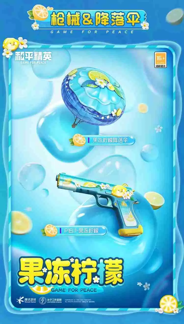 和平精英果冻柠檬怎么样-和平精英果冻柠檬皮肤价格