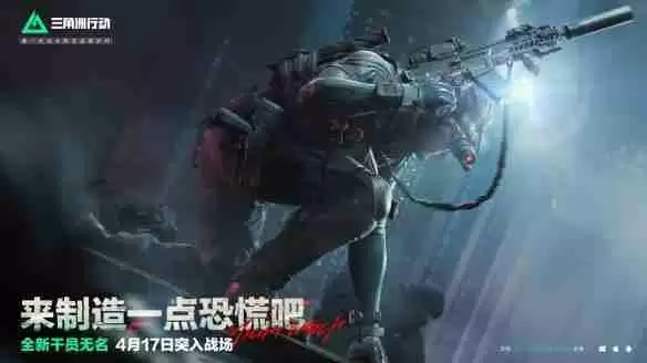 三角洲行动无名角色技能是什么 无名角色技能介绍