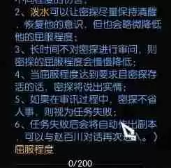 逆水寒手游审讯密探奇遇怎么做 审讯密探奇遇攻略