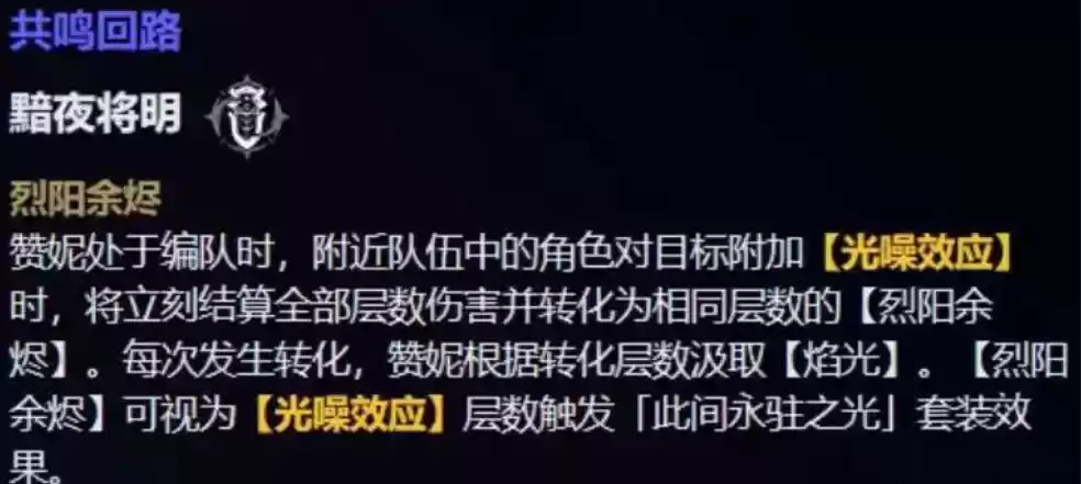鸣潮新五星赞妮技能怎么样的-鸣潮新五星赞妮技能解包数据一览