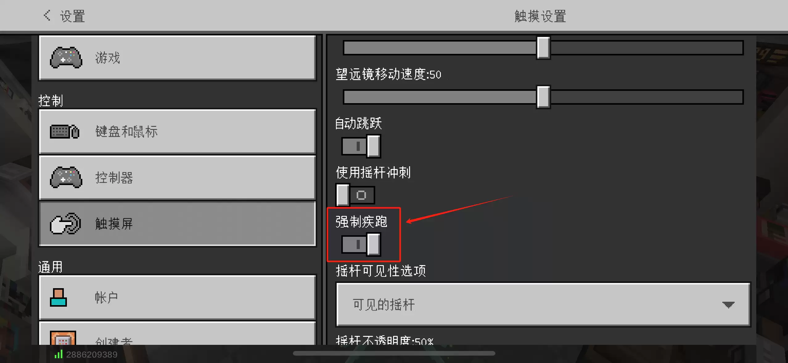 我的世界自定义触控怎么开-我的世界自定义触控位置介绍