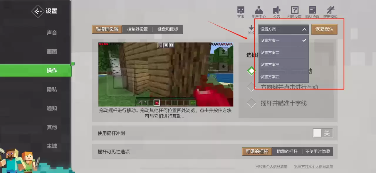 我的世界自定义触控怎么开-我的世界自定义触控位置介绍