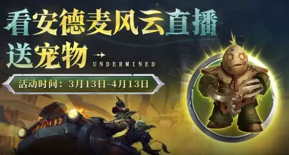 魔兽世界伊卡博德宠物怎么获得 伊卡博德宠物获取方法