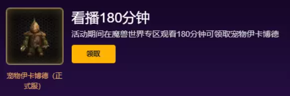 魔兽世界伊卡博德宠物怎么获得 伊卡博德宠物获取方法