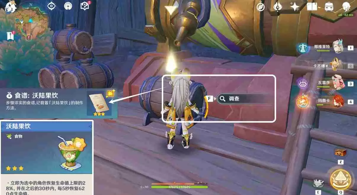 原神隐藏食谱沃陆果饮怎么获得