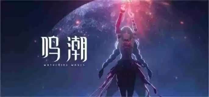 鸣潮夏空养成突破材料有哪些 夏空养成突破材料汇总